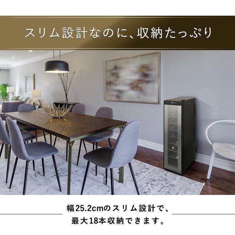 ワインセラー 18本 ペルチェ式 家庭用 スリム セラー おしゃれ 温度設定 8〜18度 タッチパネル 簡単操作 アイリスオーヤマ PWC-491P-B * (D) |  | 12
