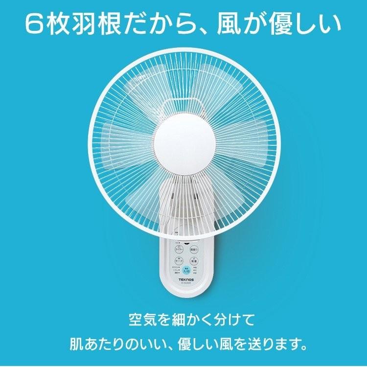 TEKNOS（テクノス） 扇風機 おしゃれ 壁掛け 壁掛け扇風機 首振り