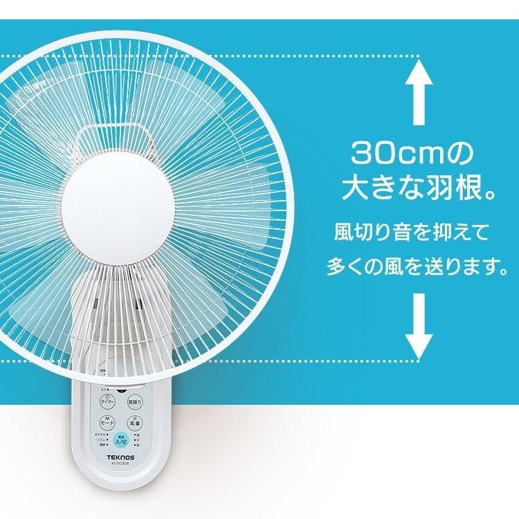 TEKNOS（テクノス） 扇風機 おしゃれ 壁掛け 壁掛け扇風機 首振り