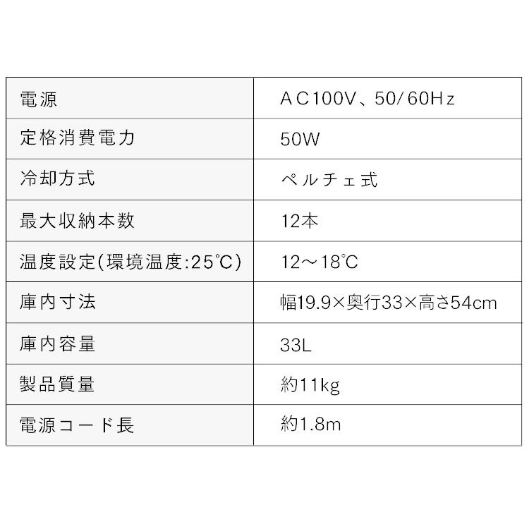 ワインセラー 家庭用 小型 12本 ワイン 保管 保存 おしゃれ アイリスオーヤマ PWC-331P-B｜joylight｜19