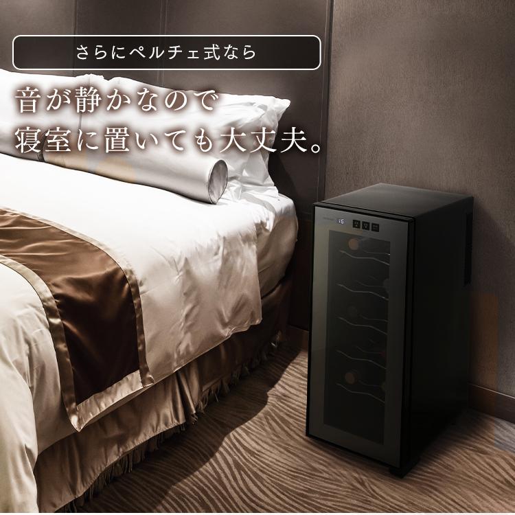 IRIS OHYAMA（アイリスオーヤマ） ワインセラー 家庭用 小型 12本