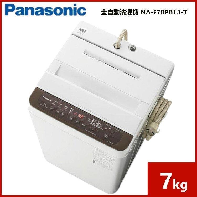 Panasonic（パナソニック） 洗濯機 7kg 縦型 全自動 一人暮らし 全自動