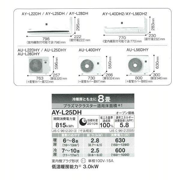 SHARP（シャープ） エアコン 8畳 AY-L25DH (D) : マイルーム Yahoo!店