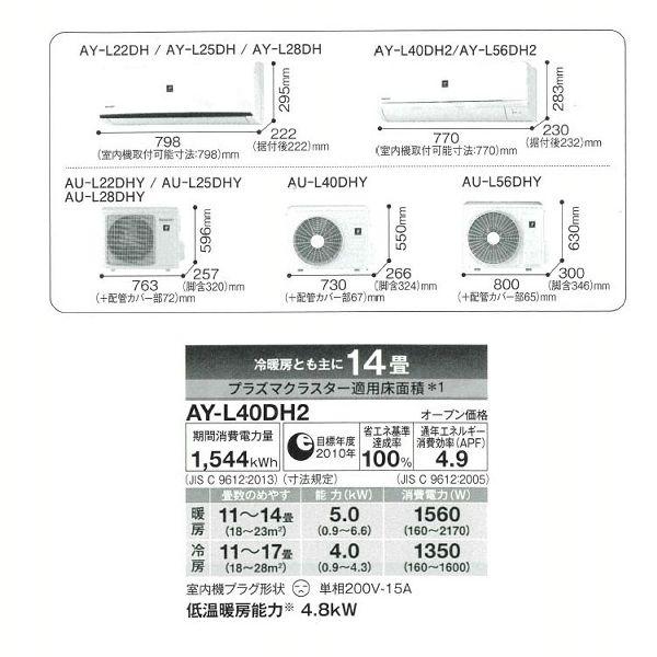 SHARP（シャープ） エアコン 14畳 AY-L40DH2 (D) : マイルーム Yahoo 