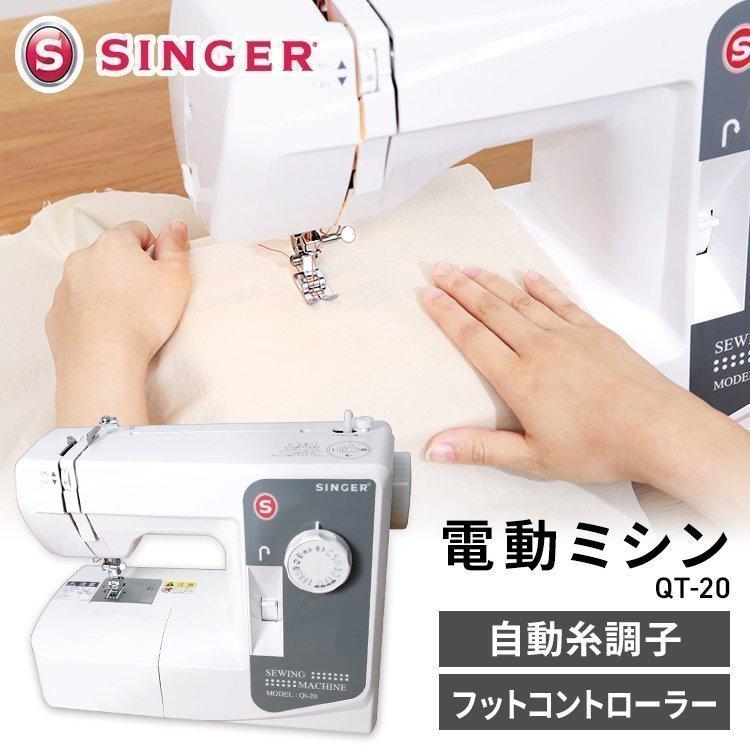 ミシン 初心者 安い 電動 自動糸調子電動ミシン 白 Qt 20 シンガー D B 7172122 Joyライト 通販 Yahoo ショッピング