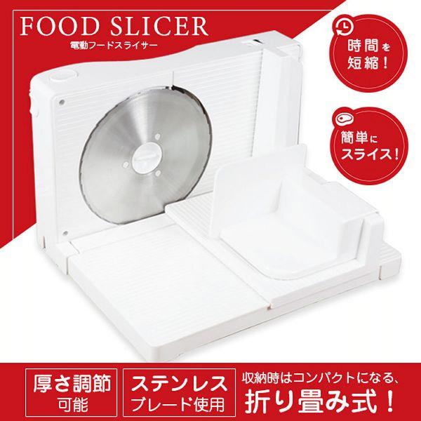 電動フードスライサー03A GTM-8603A (D) : マイルーム Yahoo!店 - 通販