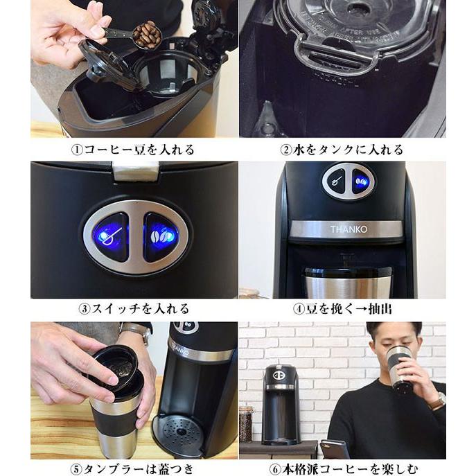 THANKO サンコー 豆から作れるお一人様全自動コーヒーメーカー 「俺の
