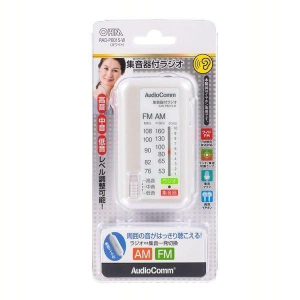 ラジオ 集音器付ラジオ ホワイト RAD-PB01S-W オーム電機 (D) | 