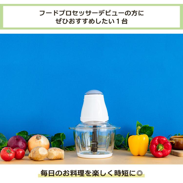 フードプロセッサー フードチョッパー ミキサー 4役 みじん切り ミンチ