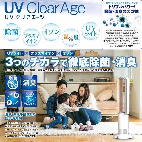空気清浄機 UVクリアエージ TOA-UCA-001 (D) 敬老の日 : マイルーム 