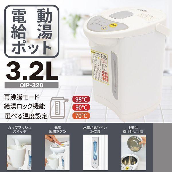 新品　電気給湯ポット3.2L 電気給湯ポット3.2L : JOYライト - 通販 - Yahoo!ショッピング