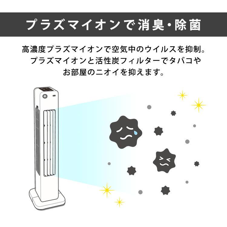 タワーファン 扇風機 空気清浄機 プラズマイオン マイナスイオン 人感