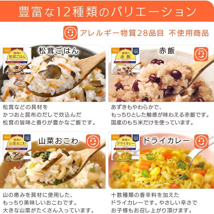 アルファ米 尾西 尾西食品 防災 防災食 新アルファ米12種類コンプリートセットE (D) | 尾西食品 | 04