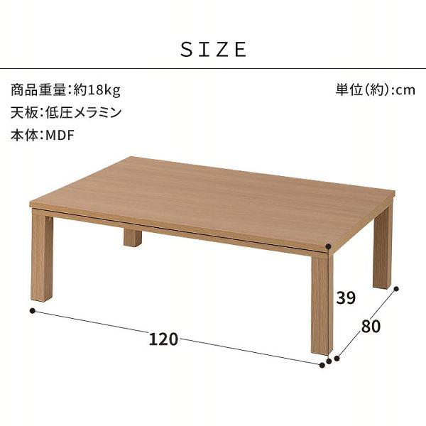 こたつ 長方形 120×80cm こたつテーブル おしゃれ 1人用 北欧 テーブル ローテーブル 本体 SJ-K09-IR |  | 13