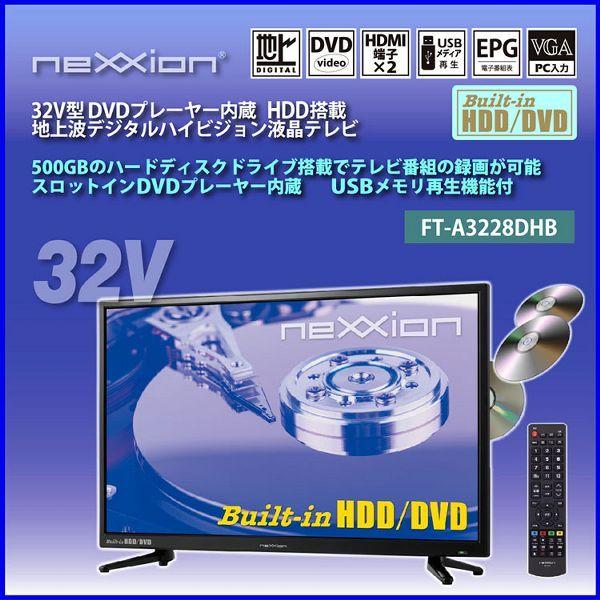 nexxion DVDプレーヤー内蔵 HDD搭載 32V型地上波デジタルハイビジョン液晶テレビ FT-A3328DHB 超美品 2024年製造 Amazon | ネクシオン nexxion DVDプレーヤー内蔵 HDD搭載 32V型地上波