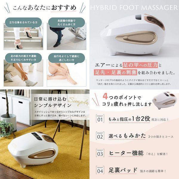 ハイブリッド フットマッサージャー ホワイト JMF-50220 (D) 敬老の日