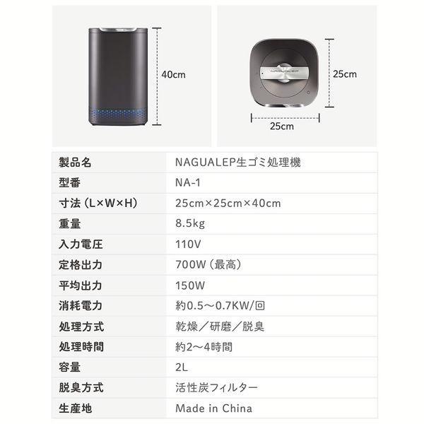 NAGUALEP生ごみ処理機 ブラック NA-1 (D)(B) : マイルーム Yahoo!店