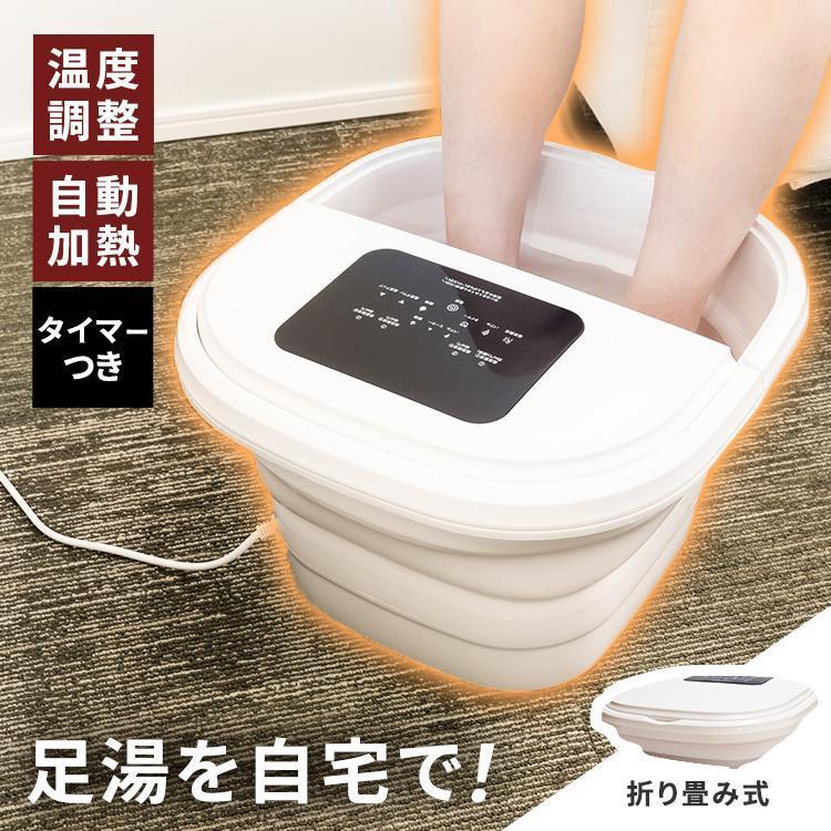 フットバス 足湯 足湯器 折りたたみ バケツ 温度調整 タイマー バブル