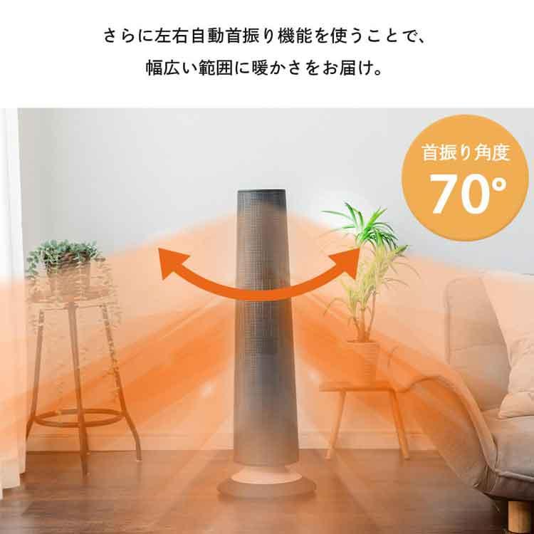 セラミックヒーター 首振り 1200W タワー型 省エネ おしゃれ 節電 電気
