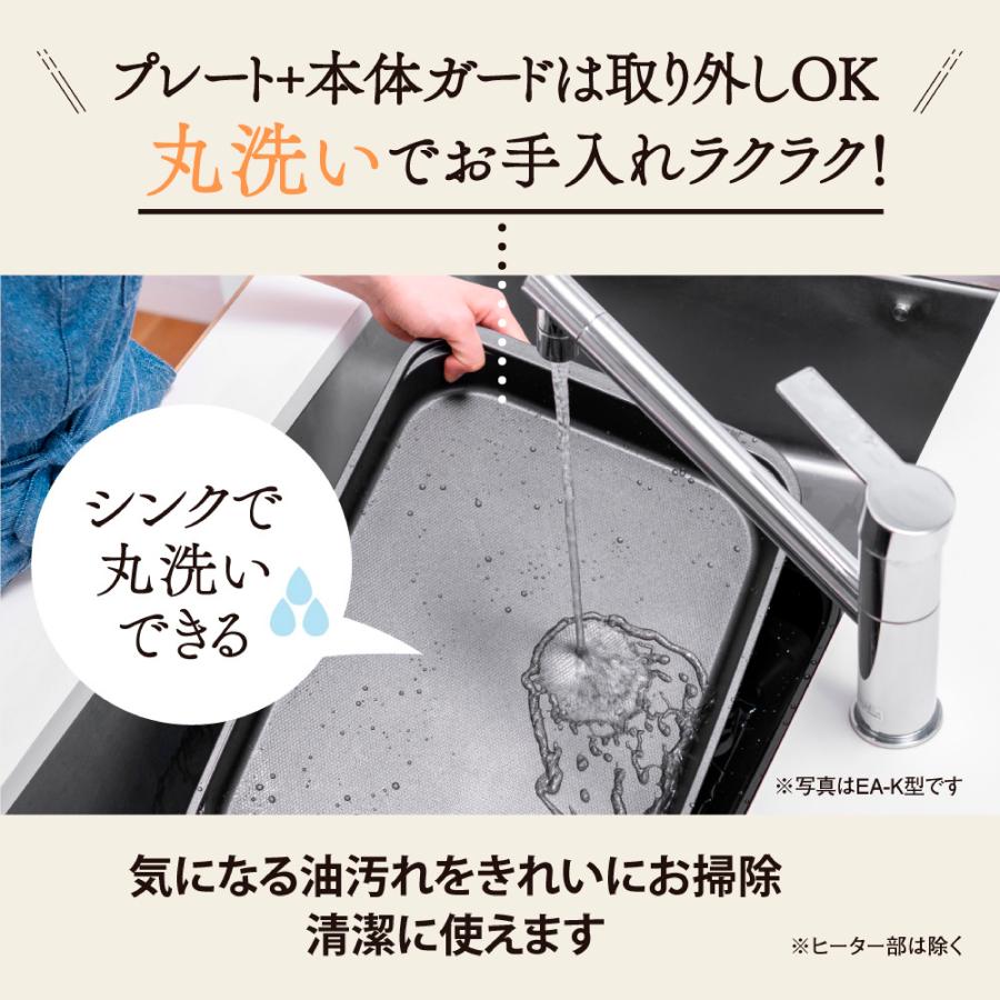 象印ホットプレート ブラック EA-KE20-BA (D) | 象印 | 04