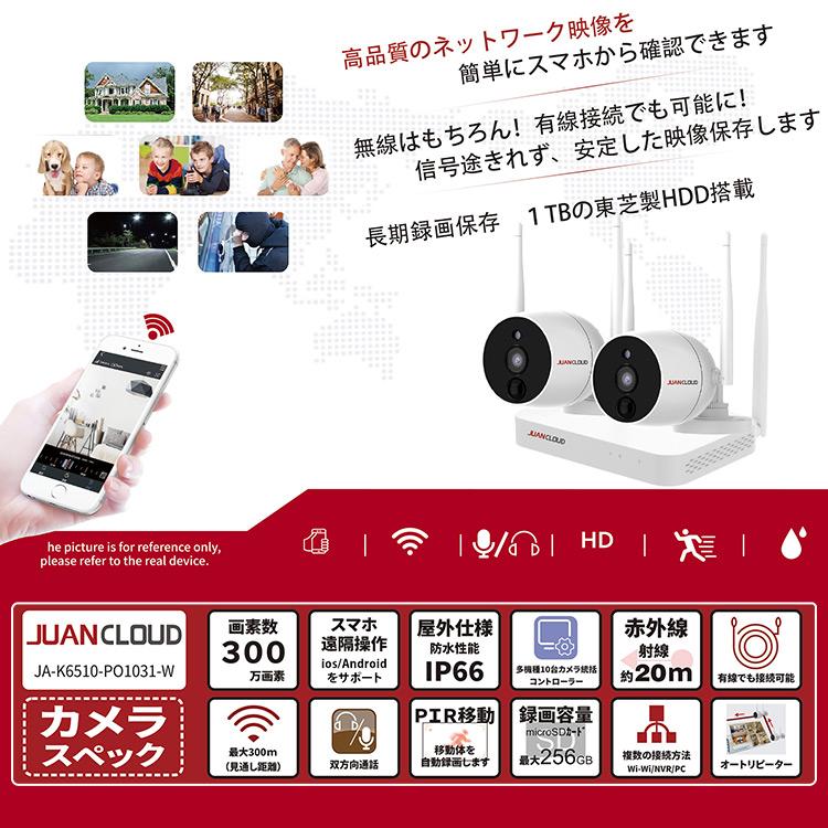 Wi-Fiネットワークカメラ10局レコーダーセット 白 JA-K6510-PO1031-W (D)｜joylight｜02
