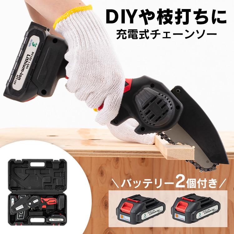 【新品未使用】ハンディーチェーンソー　バッテリー2つ付き ファミラ ハンディチェーンソー 充電式コードレスハンディー
