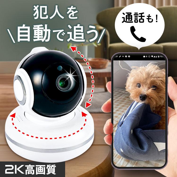 防犯カメラ 見守りカメラ 家庭用 ペット 高齢者 双方向 通話 ペット