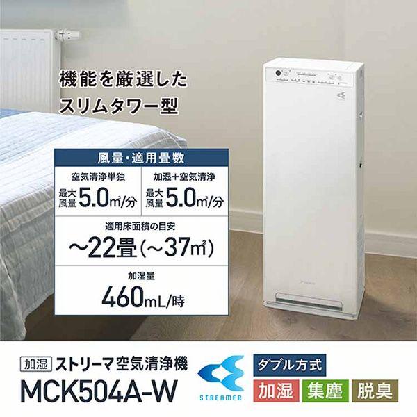 空気清浄機 パワフル加湿 DAIKIN 加湿ストリーマ空気清浄機 ホワイト MCK504A-W ダイキン (D)｜joylight｜02