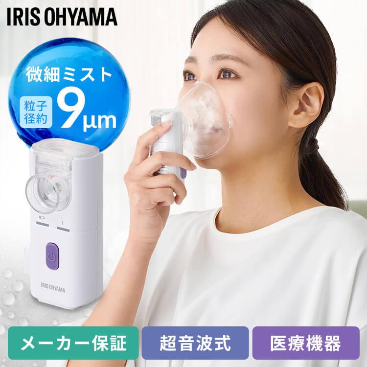 IRIS OHYAMA（アイリスオーヤマ） ポケット吸入器 ハンディタイプ
