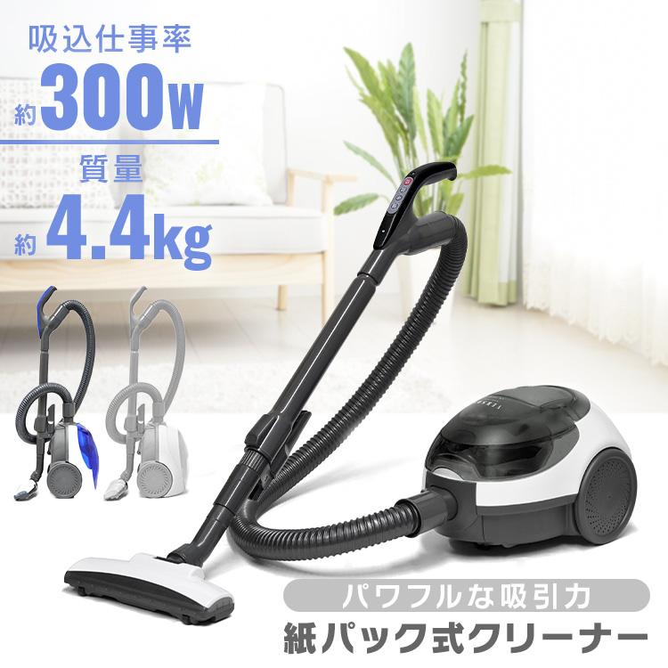 VERSOS（ベルソス） クリーナー キャニスター コード式 紙パック式