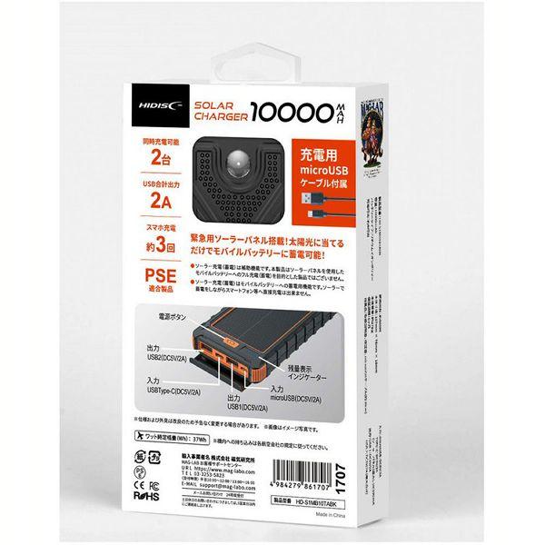 磁気研究所 モバイルバッテリー 大容量 iPhone ソーラーパネル1枚付き