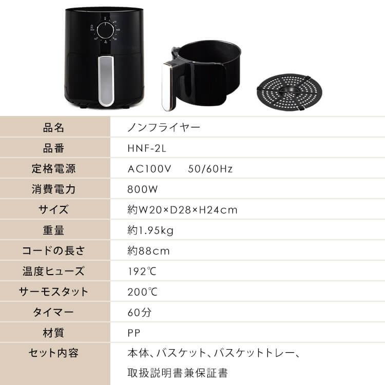 ノンフライヤー フライヤー 電気フライヤー エアフライヤー 家庭用 卓上 電気 ノンオイル 揚げ物 一人用 串カツ 2人用 1人用 タイマー 簡単操作 HNF-2L | ヒロ・コーポレーション | 09