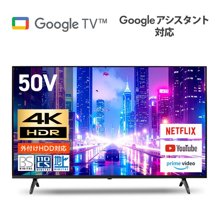 テレビ 50V型 液晶テレビ tv 4Kテレビ スマートテレビ Google TV 50