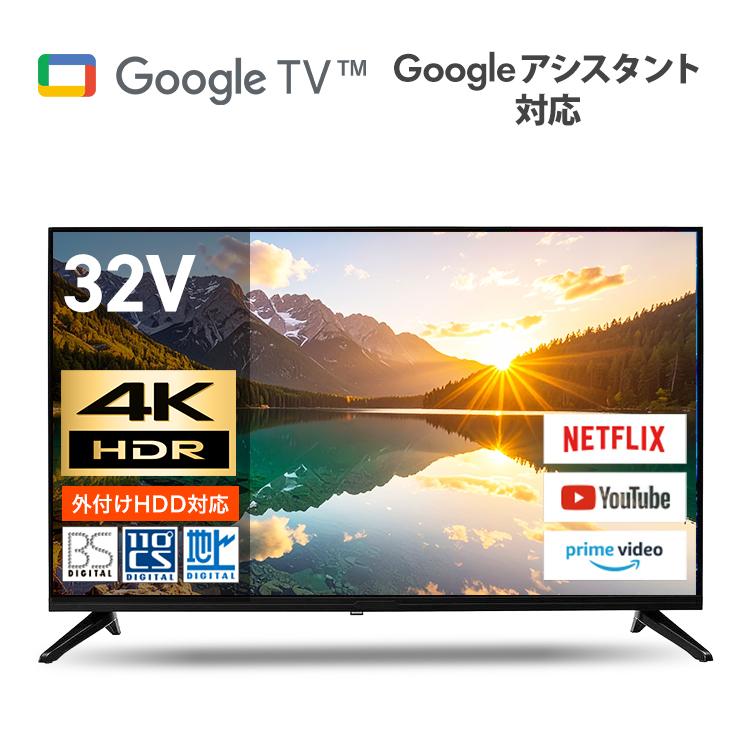 テレビ 32インチ 32型 液晶テレビ tv HD スマートテレビ Google TV 