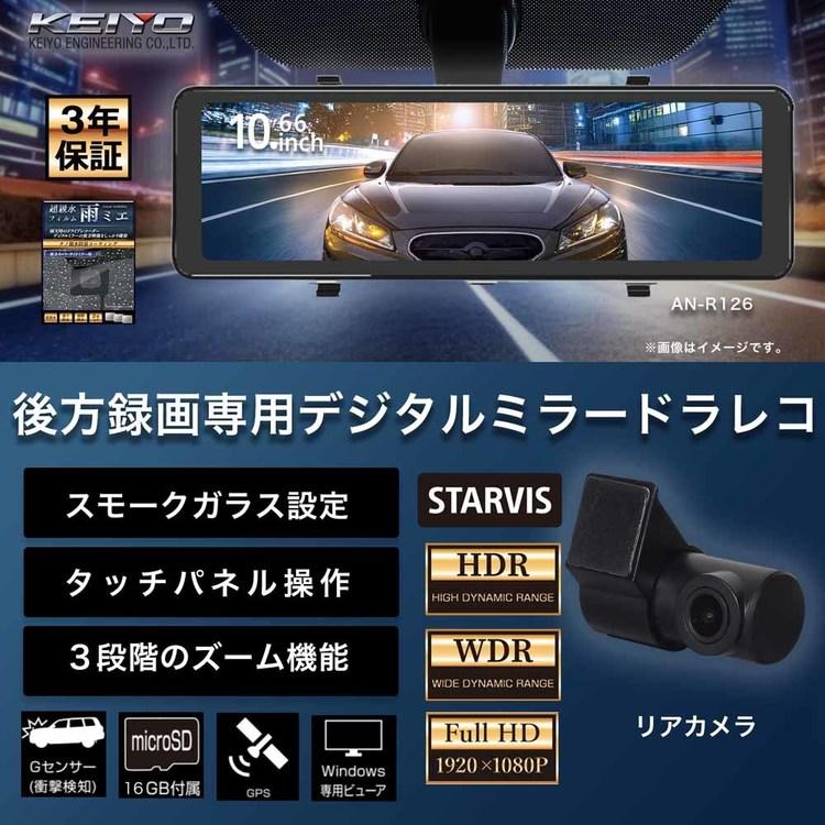 ドライブレコーダー ドラレコ ミラー型 ミラー型ドライブレコーダー AN-R126 慶洋エンジニアリング | 慶洋エンジニアリング | 02