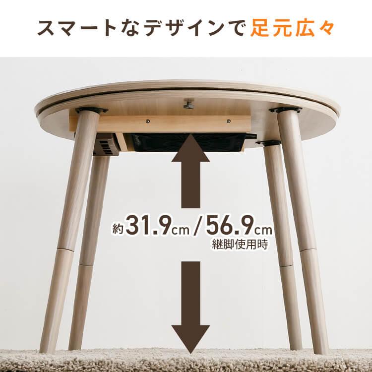 継脚こたつ 円形 KSHL25-80R ナチュラル : マイルーム Yahoo!店 - 通販