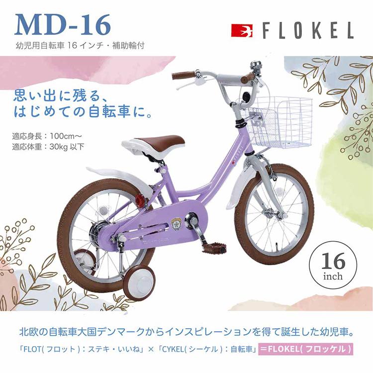 マイパラス幼児用自転車 16インチ ストロベリー MD-16 (代引不可)(TD)の画像