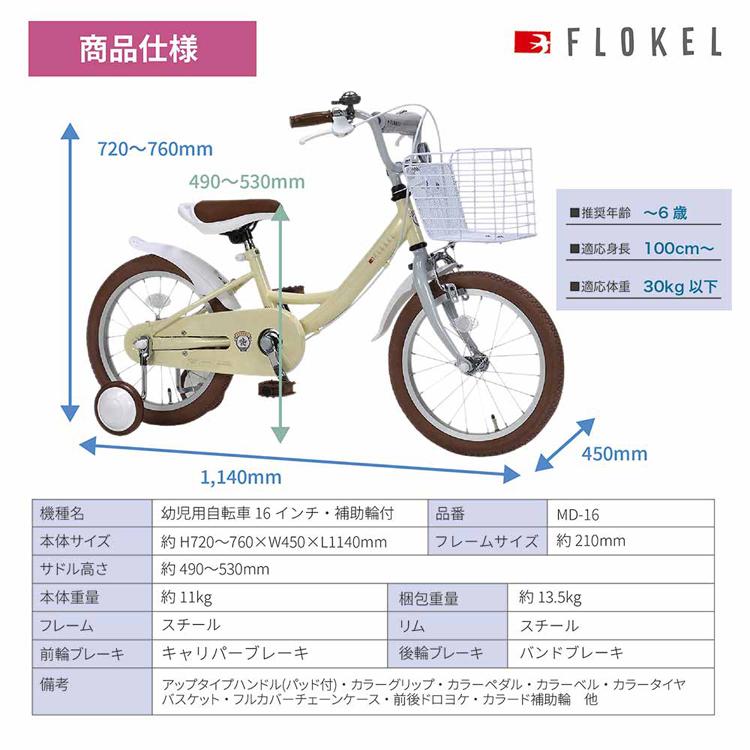 マイパラス幼児用自転車 16インチ ストロベリー MD-16 (代引不可)(TD)の画像