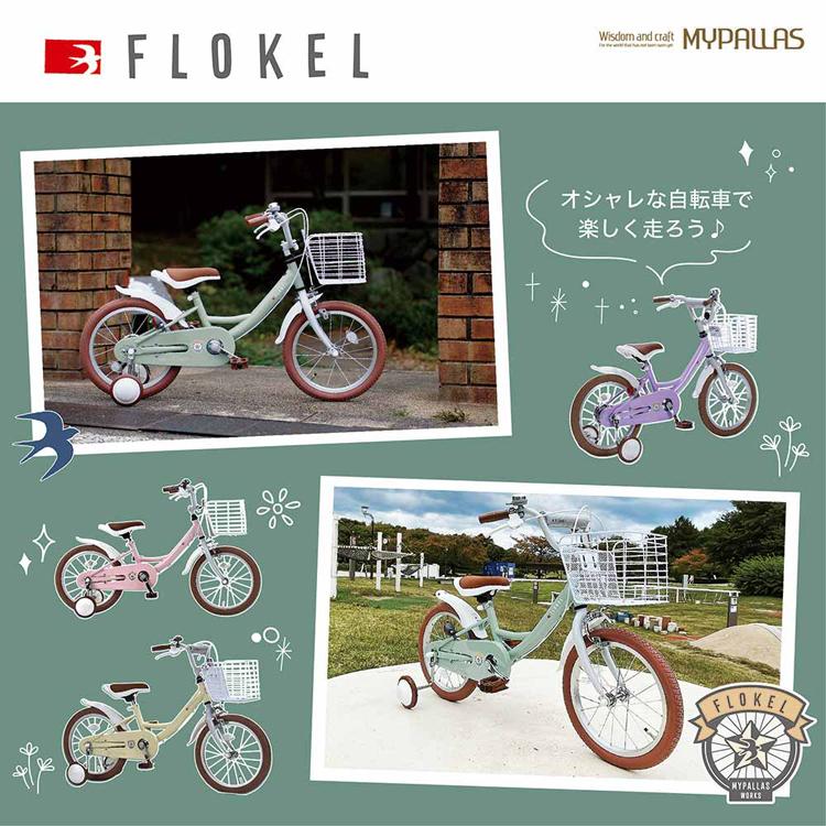 マイパラス幼児用自転車 16インチ ストロベリー MD-16 (代引不可)(TD)の画像