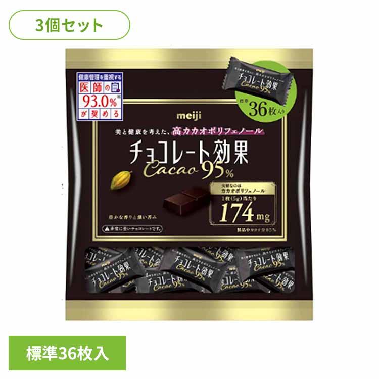 明治36年3枚セット 明治（meiji） (3個)チョコレート効果 カカオ95％ 大袋 36枚入 : マイ