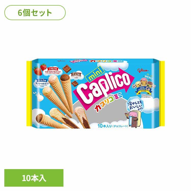 グリコ（glico） (6個)カプリコミニ 大袋＜10本＞ : マイルーム Yahoo