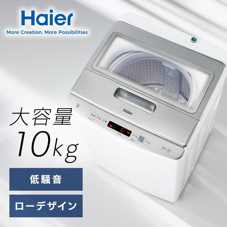 洗濯機インバーター 10kg JW-HD100A(W) ホワイト JW-HD100A Haier | Haier