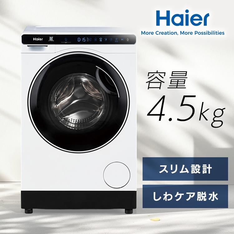 洗濯機ミニドラム(乾燥なし) 4.5kg JW-T45SA(W) ホワイト JW-T45SA Haier | Haier