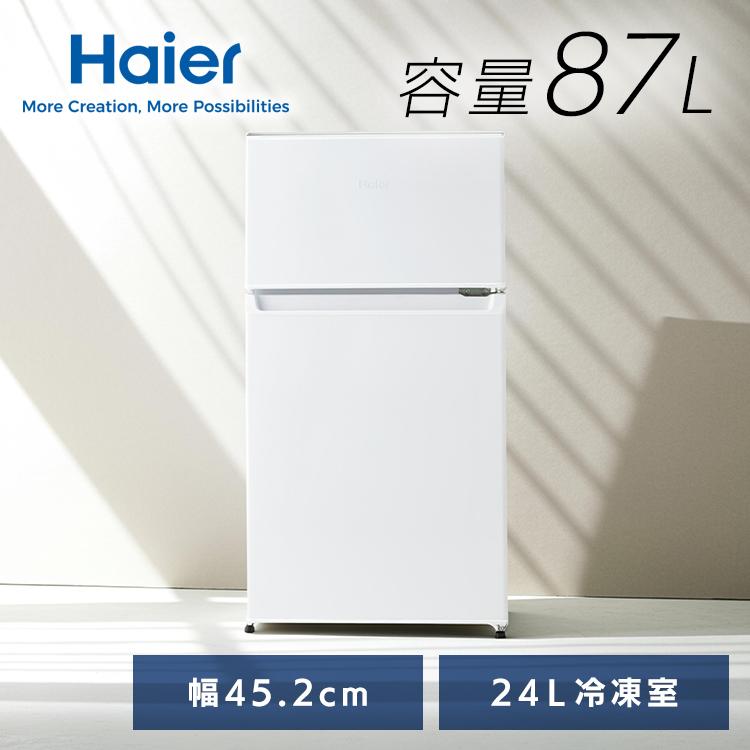 Haier（ハイアール） 冷凍冷蔵庫直冷式87L 小型JR-9A(W) ホワイト JR