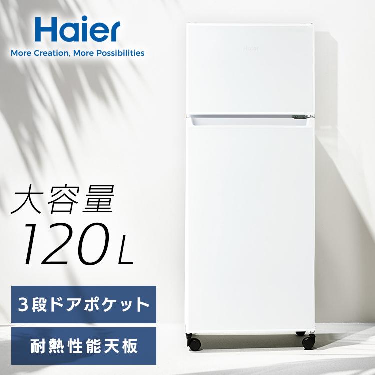 Haier（ハイアール） 冷凍冷蔵庫直冷式120L 小型JR-12A(W) ホワイト JR