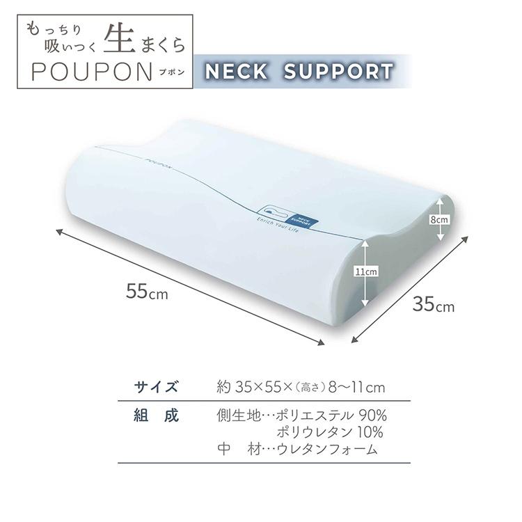 生まくら 低反発POUPON プポン ネックサポートタイプ アイボリー モリシタ株式会社 枕 低反発 生まくら プポン とろ生まくら もちもち 柔らかめ(B) |  | 07