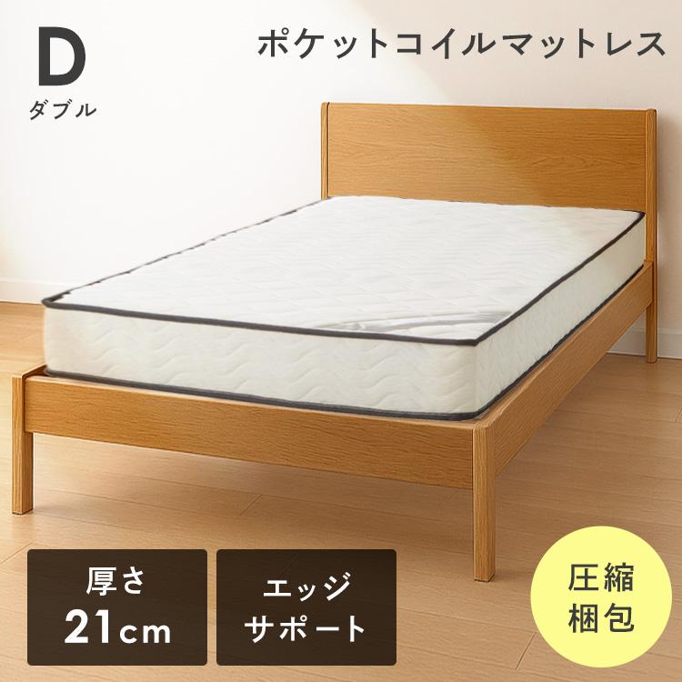 マットレス Dサイズマットレス ポケットコイル 体圧分散 快眠 通気性