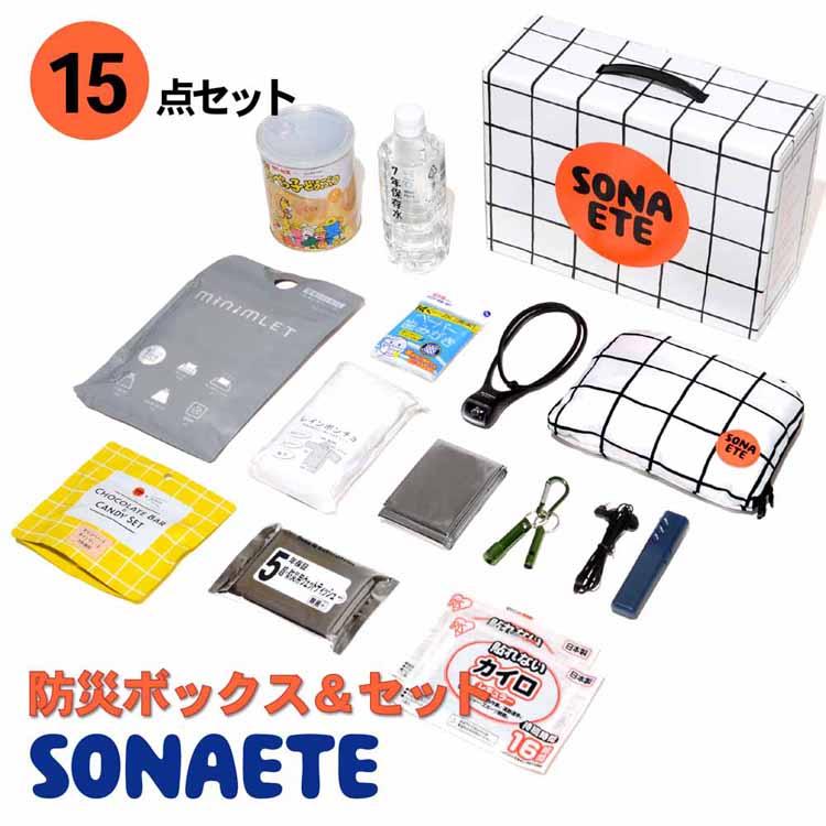 防災用具 防災用品 非常食 備蓄 防災 SONAETE ソナエテ 杉田エース