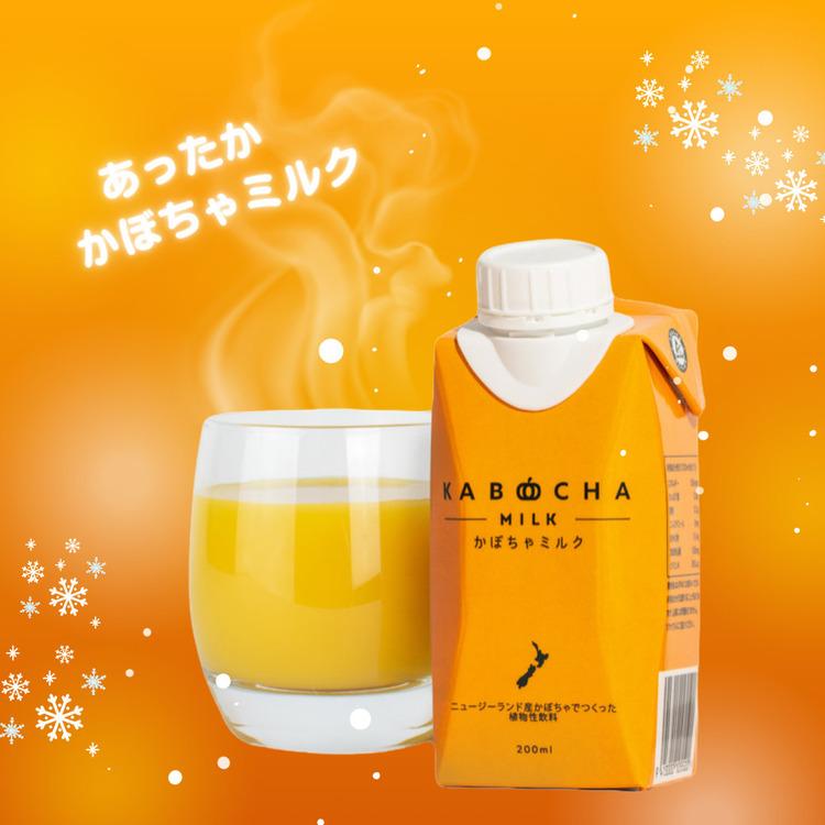 かぼちゃ カボチャ ミルク 有機 着色料ゼロ 植物由来 コレステロール