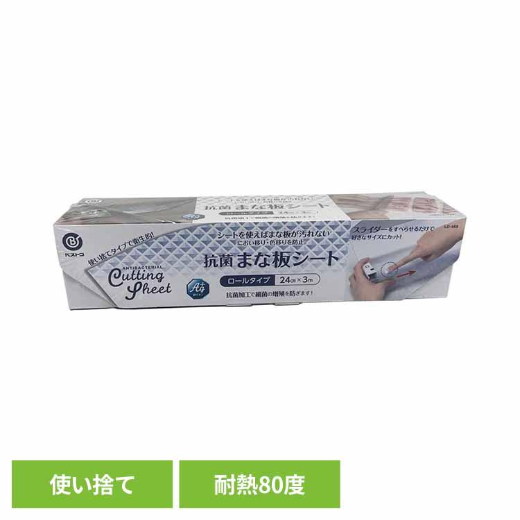 まな板 まな板シート まないた カッティングボード 使い捨て 抗菌 リバティーコーポレーション 抗菌まな板シート ロールタイプ LD-459 * (B) | 
